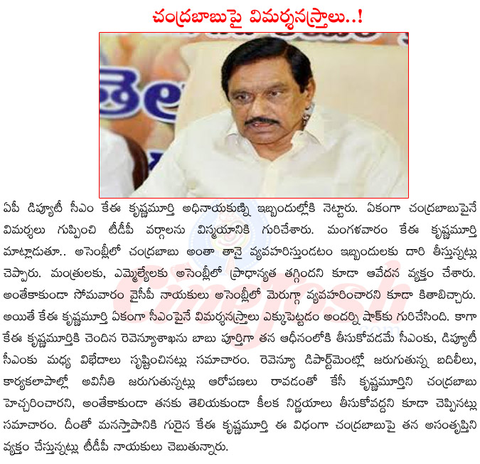 andhra pradesh deputy cm ke krishnamurthey,ke krishnamurthey fire on chandra babu naidu,ke krishnamurthey vs chnadra babu naidu,ke krishnamurthey angrey on chandrababu,ke krishnamurthey vs jagan mohan reddy  andhra pradesh deputy cm ke krishnamurthey, ke krishnamurthey fire on chandra babu naidu, ke krishnamurthey vs chnadra babu naidu, ke krishnamurthey angrey on chandrababu, ke krishnamurthey vs jagan mohan reddy